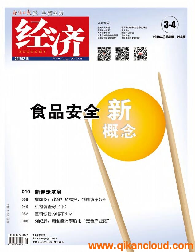 經(jīng)濟
