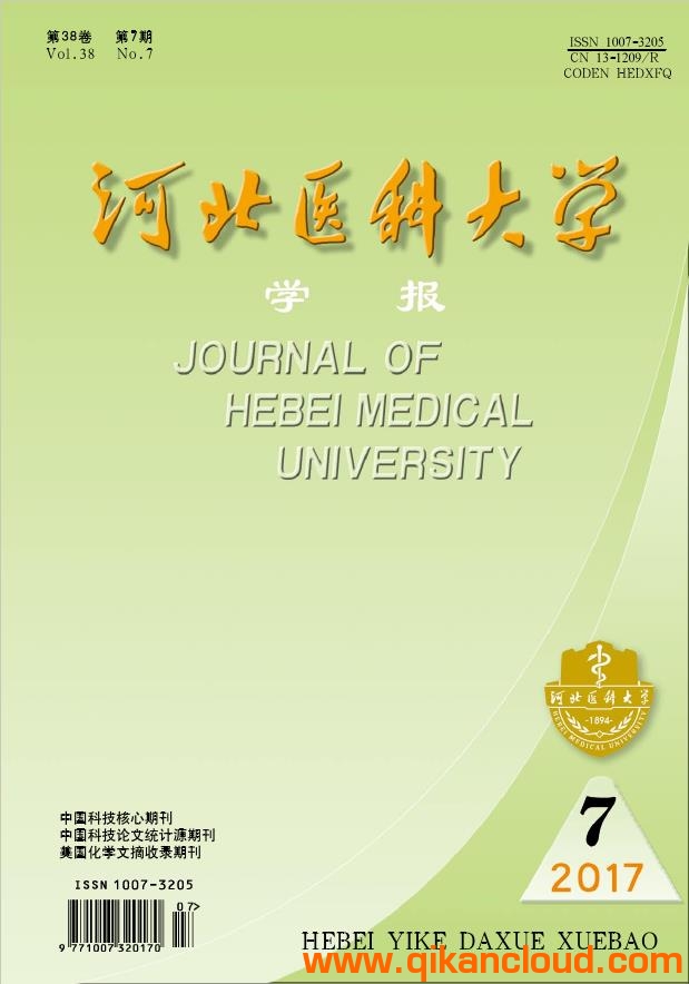 河北醫(yī)科大學(xué)學(xué)報