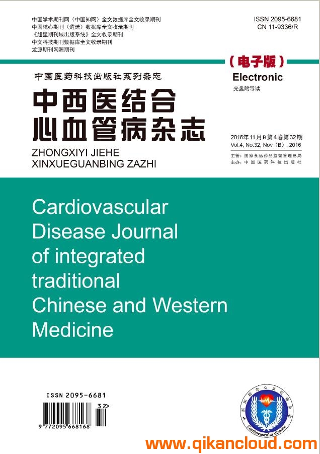 中西醫(yī)結(jié)合心血管病雜志