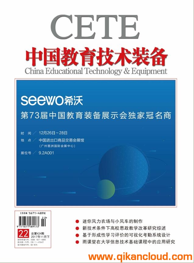 中國教育技術(shù)裝備
