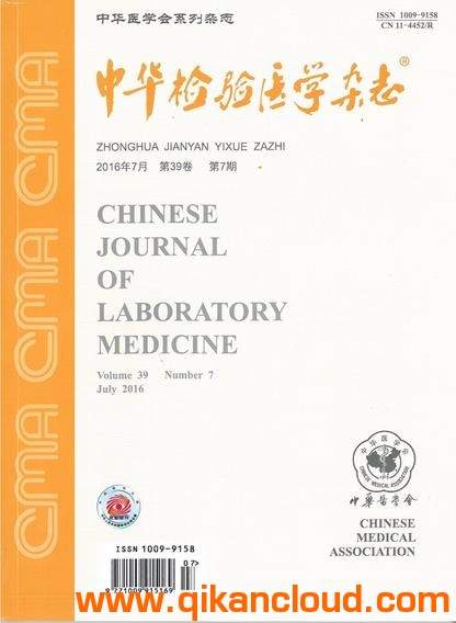 中華檢驗醫(yī)學(xué)雜志