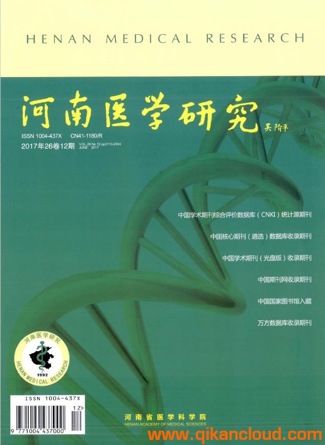 河南醫(yī)學(xué)研究