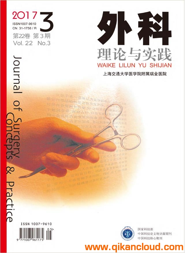 外科理論與實(shí)踐