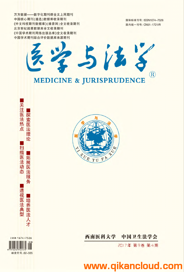 醫(yī)學(xué)與法學(xué)