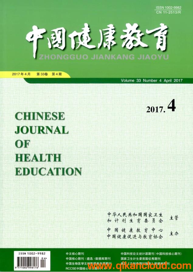 中國(guó)健康教育