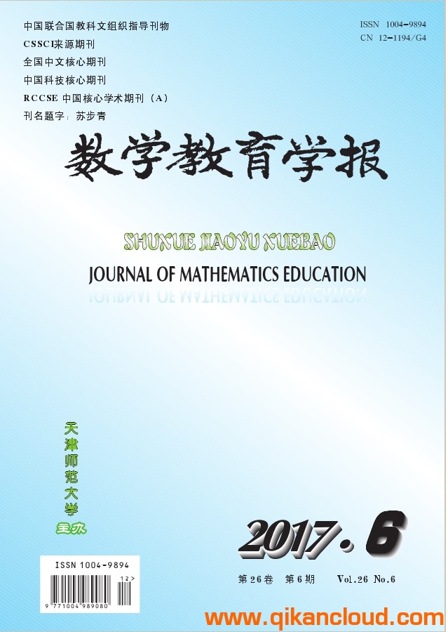 數(shù)學(xué)教育學(xué)報