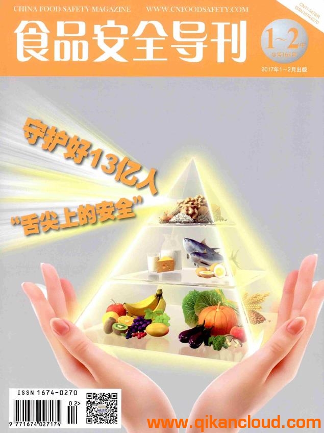 食品安全導刊