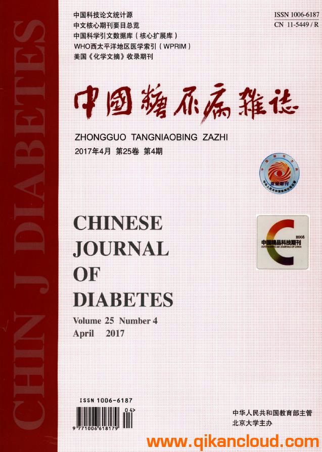 中國(guó)糖尿病雜志