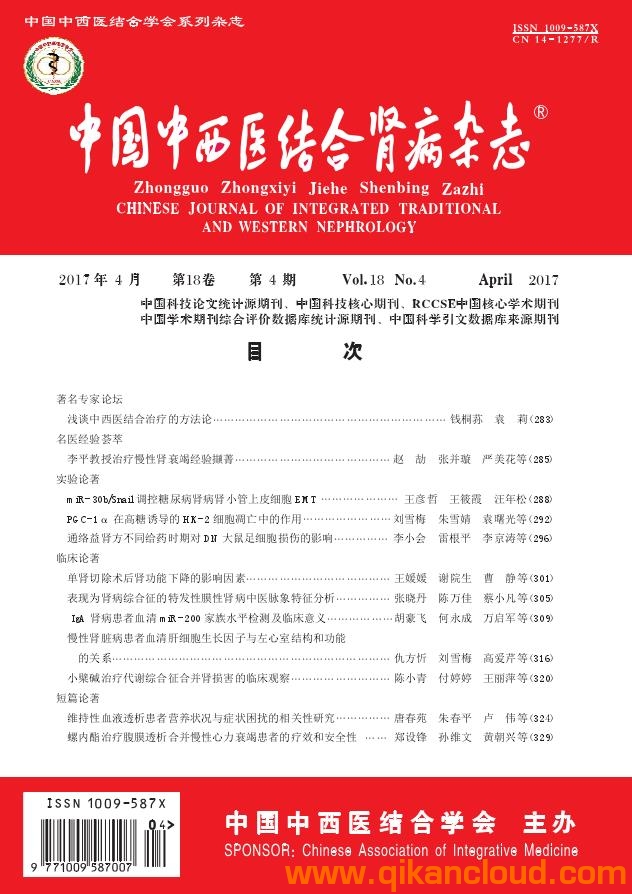 中國(guó)中西醫(yī)結(jié)合腎病雜志