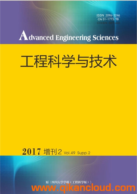 工程科學(xué)與技術(shù)