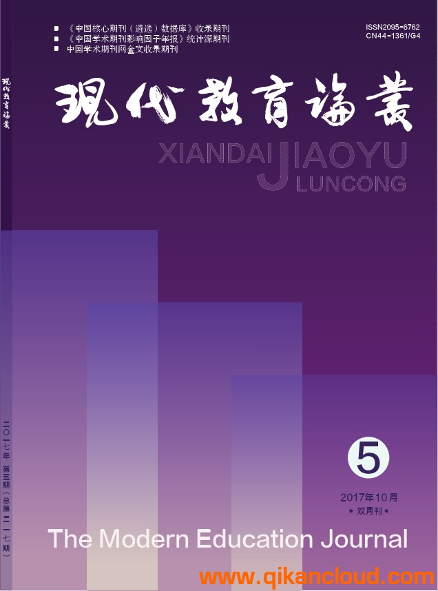 現(xiàn)代教育論叢