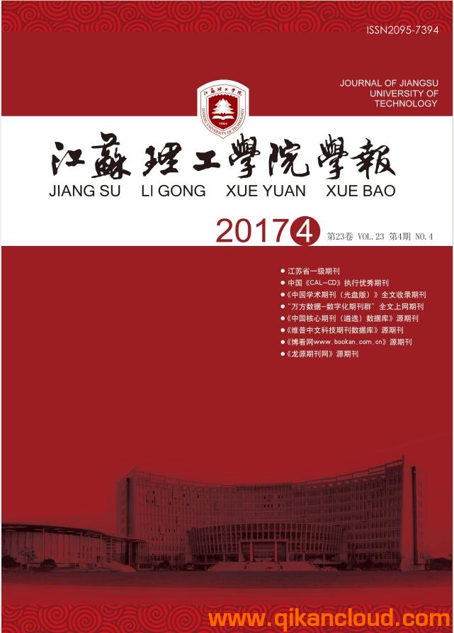 江蘇理工學院學報