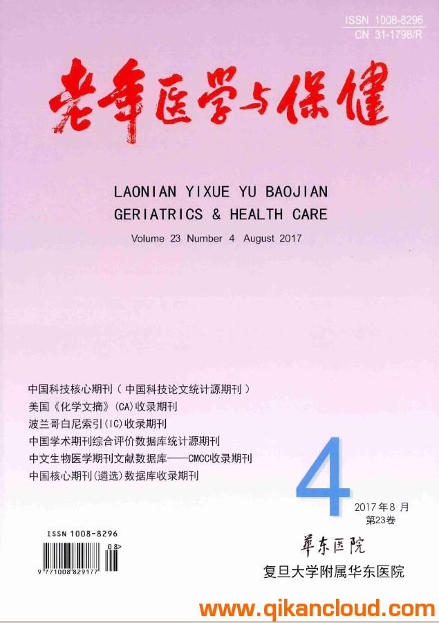 老年醫(yī)學與保健