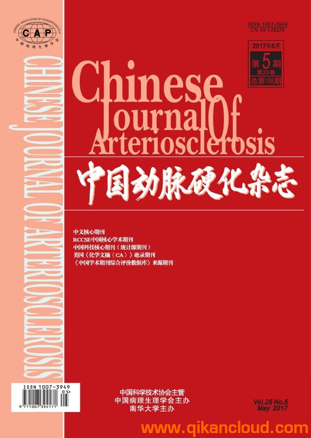 中國(guó)動(dòng)脈硬化雜志
