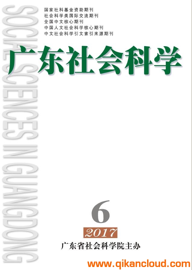 廣東社會(huì)科學(xué)
