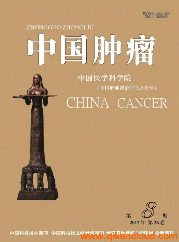 中國腫瘤