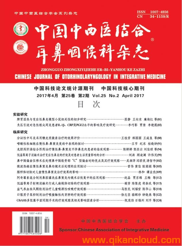 中國中西醫(yī)結(jié)合耳鼻咽喉科雜志