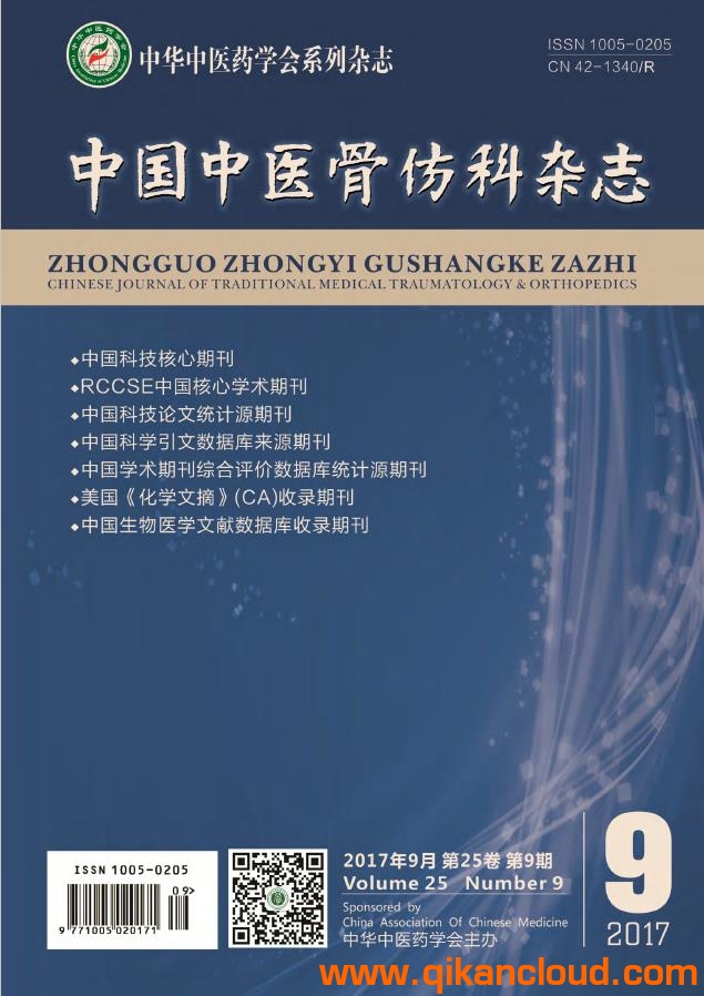 中國中醫(yī)骨傷科雜志