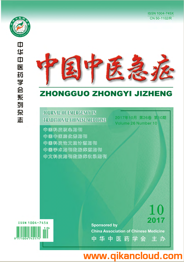 中國中醫(yī)急癥