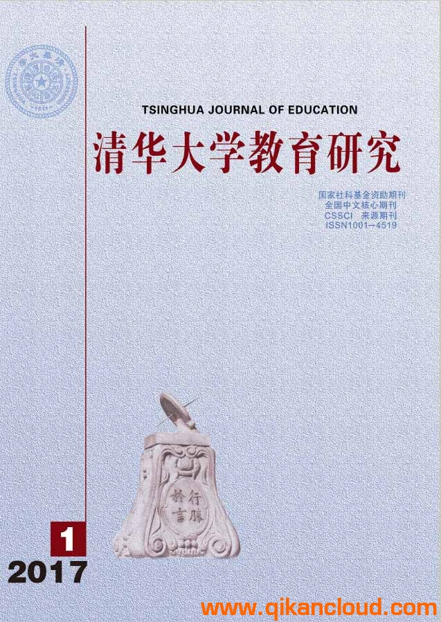 清華大學(xué)教育研究