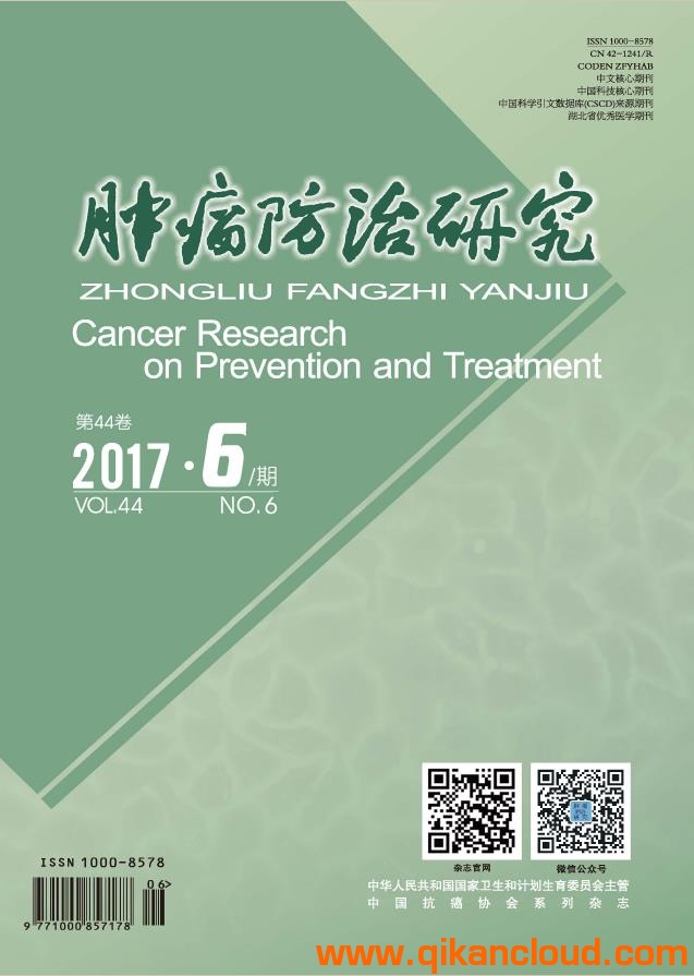 腫瘤防治研究