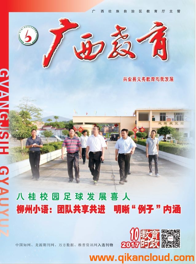 廣西教育