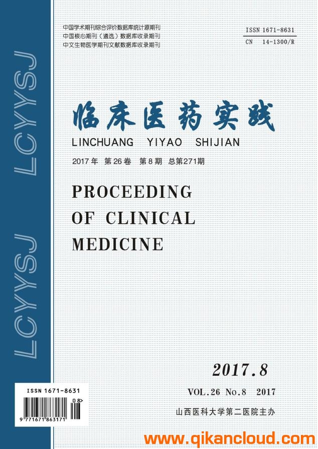 臨床醫(yī)藥實(shí)踐