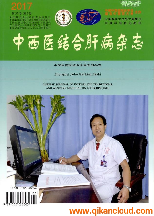 中西醫(yī)結(jié)合肝病雜志