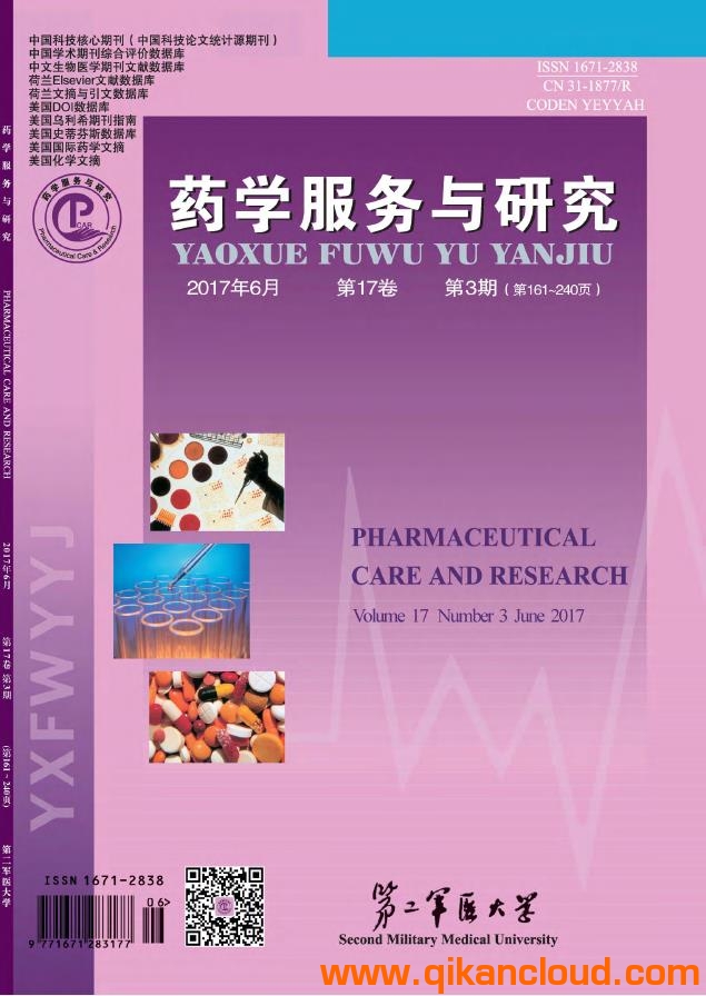 藥學(xué)服務(wù)與研究
