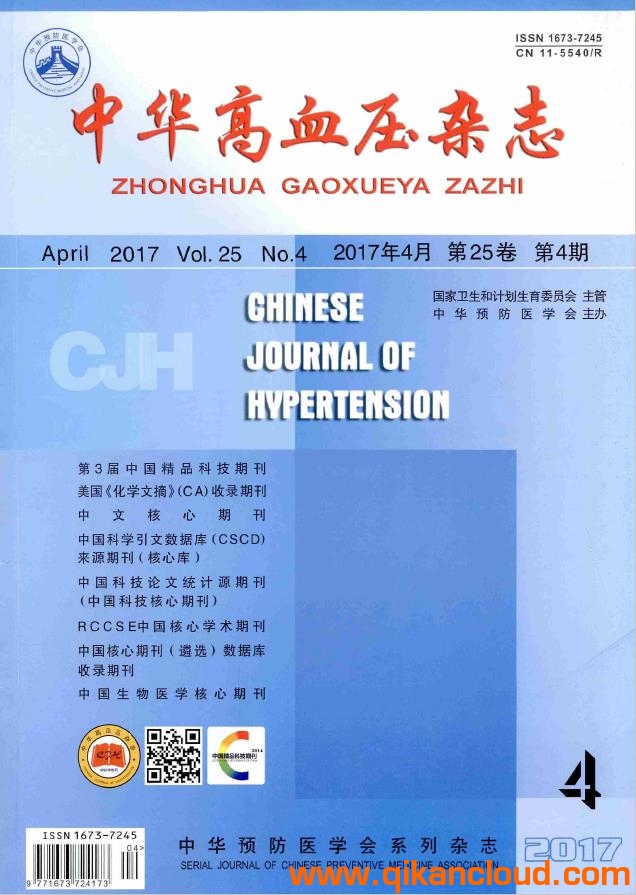 中華高血壓雜志