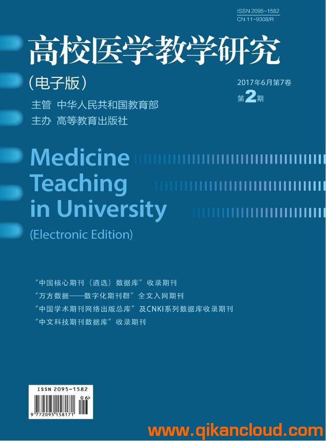 高校醫(yī)學(xué)教學(xué)研究