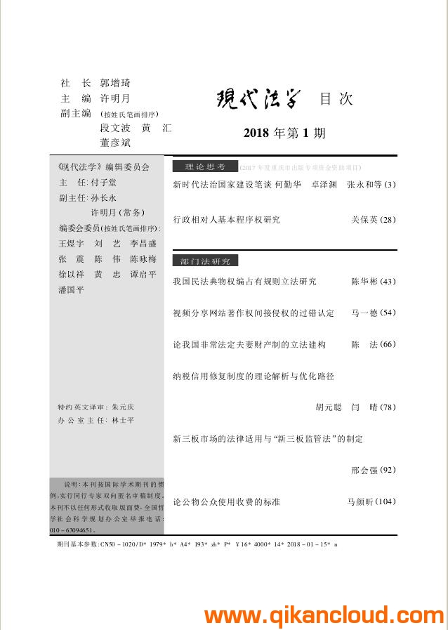 現(xiàn)代法學(xué)