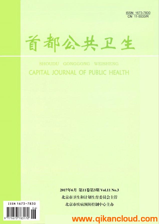 首都公共衛(wèi)生