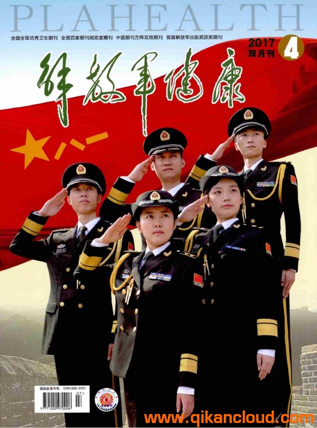 解放軍健康
