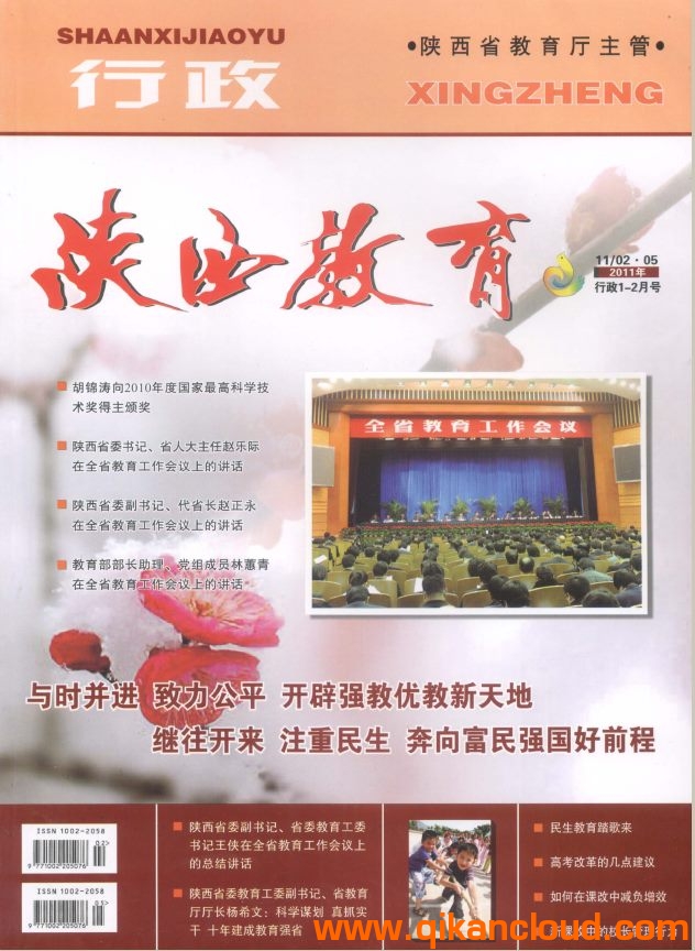 陜西教育