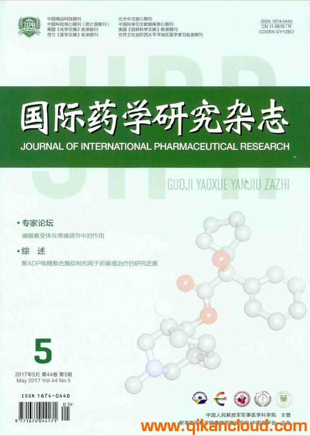 國際藥學(xué)研究雜志