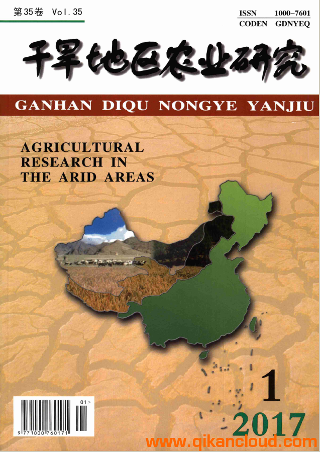 干旱地區(qū)農(nóng)業(yè)研究