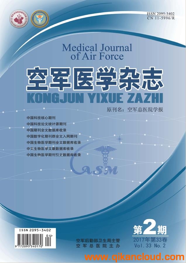 空軍醫(yī)學雜志