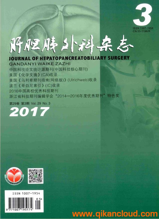 肝膽胰外科雜志