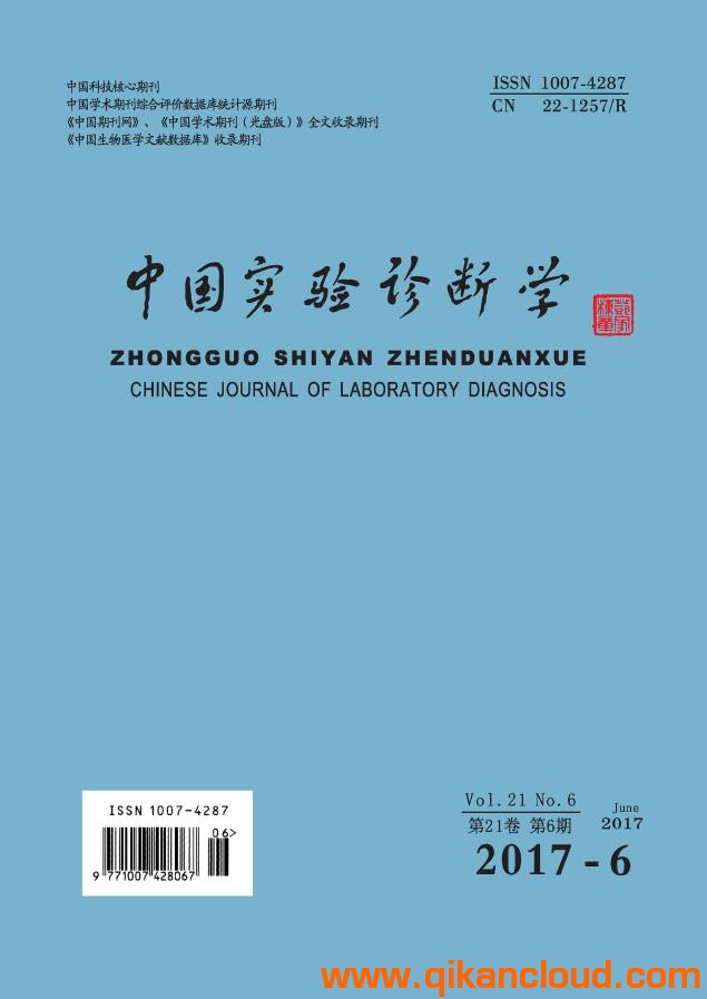 中國實驗診斷學(xué)