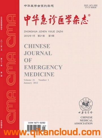 中華急診醫(yī)學雜志