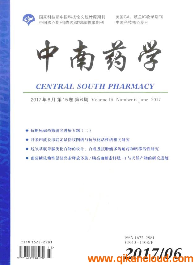 中南藥學(xué)