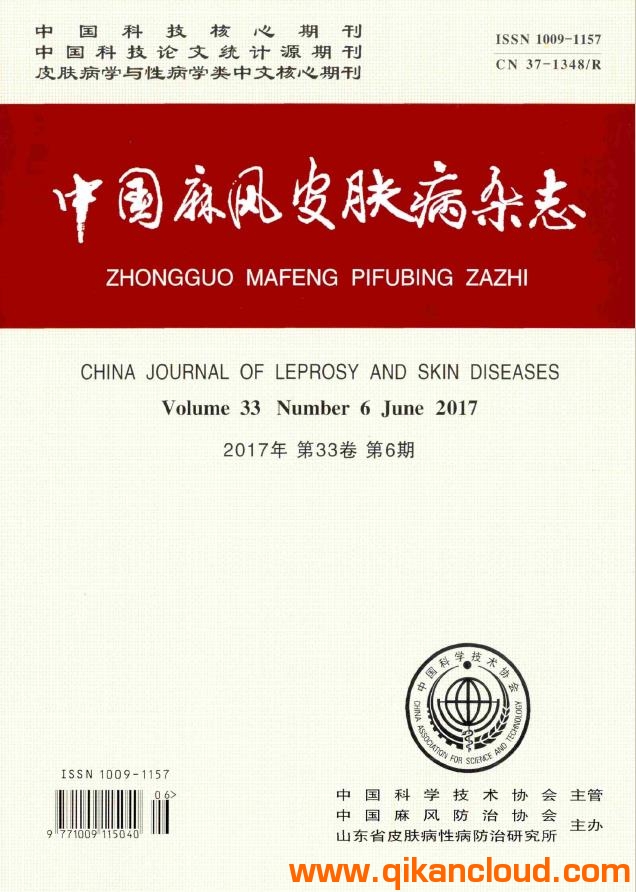 中國麻風皮膚病雜志