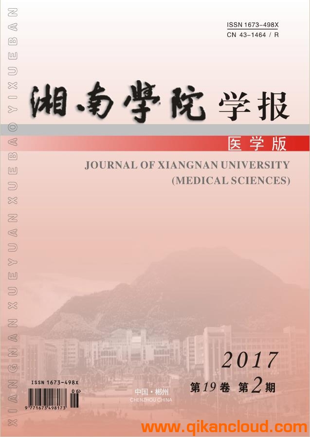 湘南學(xué)院學(xué)報(bào)（醫(yī)學(xué)版）