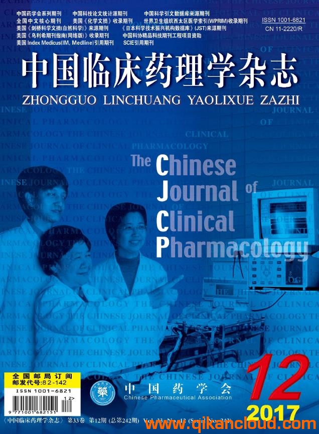 中國臨床藥理學(xué)雜志
