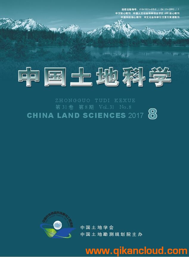 中國土地科學(xué)