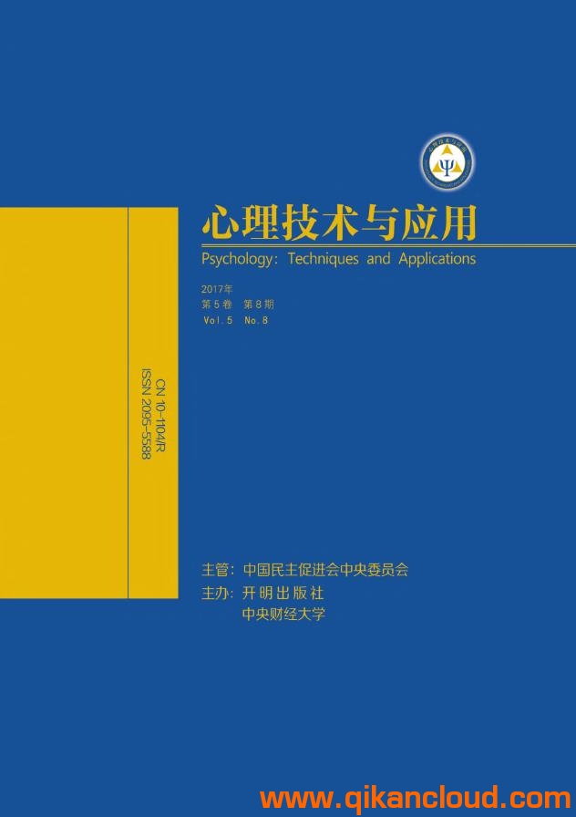 心理技術(shù)與應(yīng)用