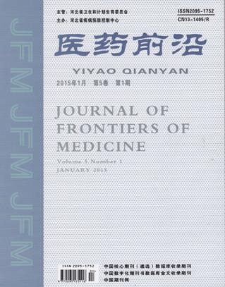 醫(yī)藥前沿