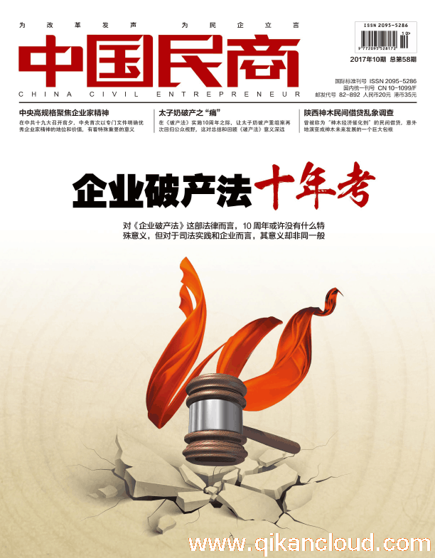 中國民商