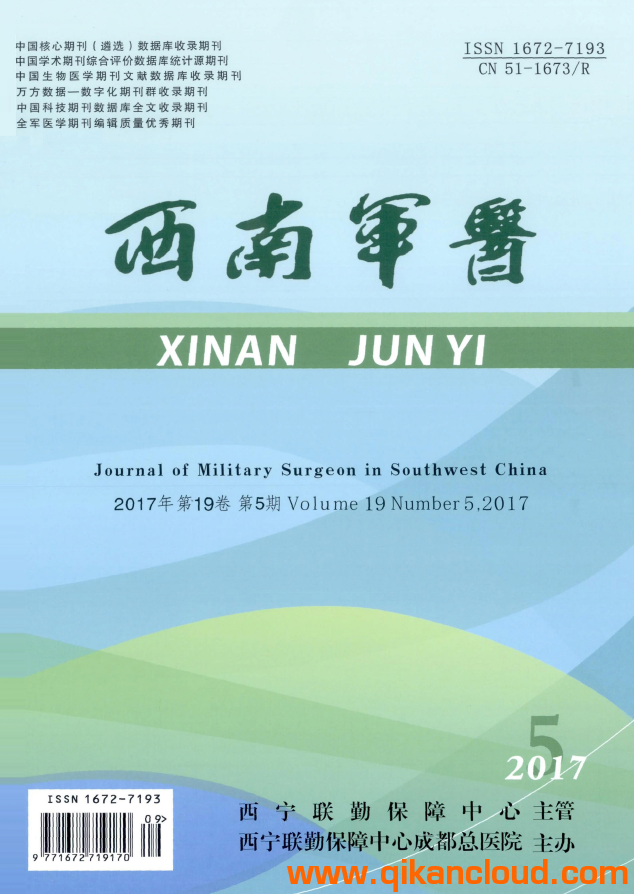 西南軍醫(yī)